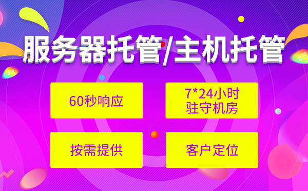 上海服务器托管商？上海服务器租用托管机房？