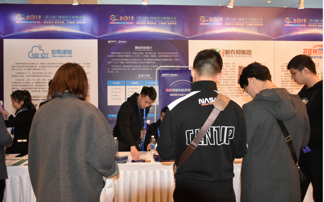 2019（第六届）河南省互联网大会隆重开幕！物联网分会即将盛大开启！