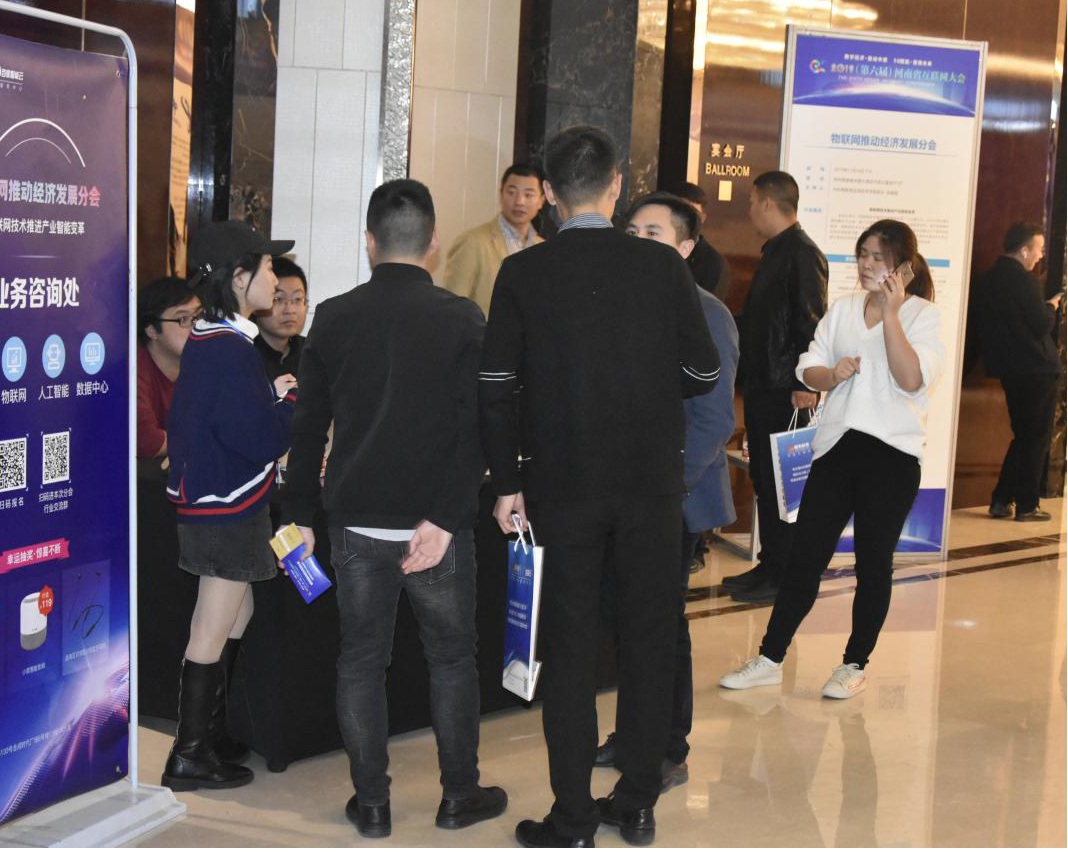 2019（第六届）河南省互联网大会之物联网推动经济发展分会盛大举行！
