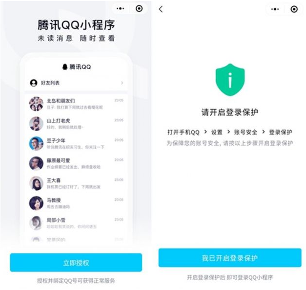 微信上可登录QQ：微信上线“腾讯QQ”小程序 可查看消息