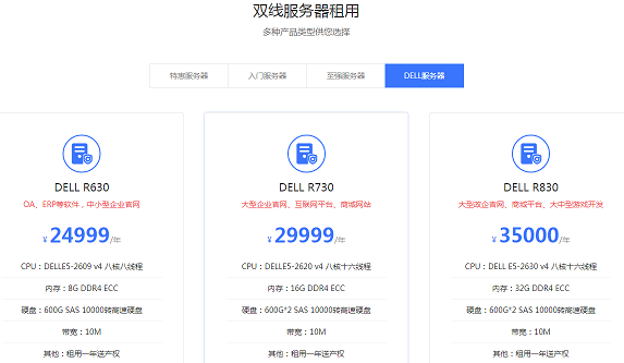 DELL双线服务器租用价格