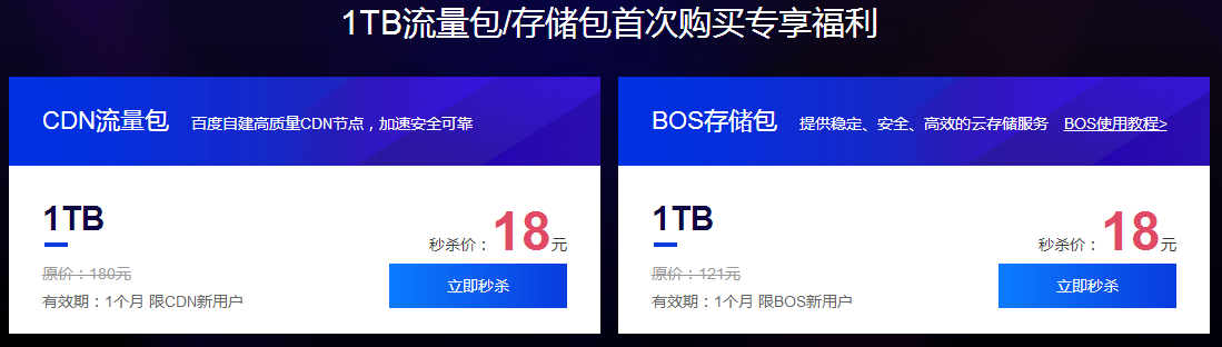 CDN加速流量包18元起，CDN网站加速最低价是多少？