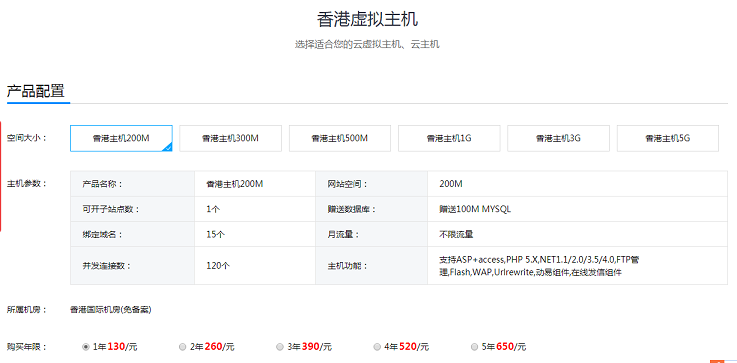 香港虚拟主机价格