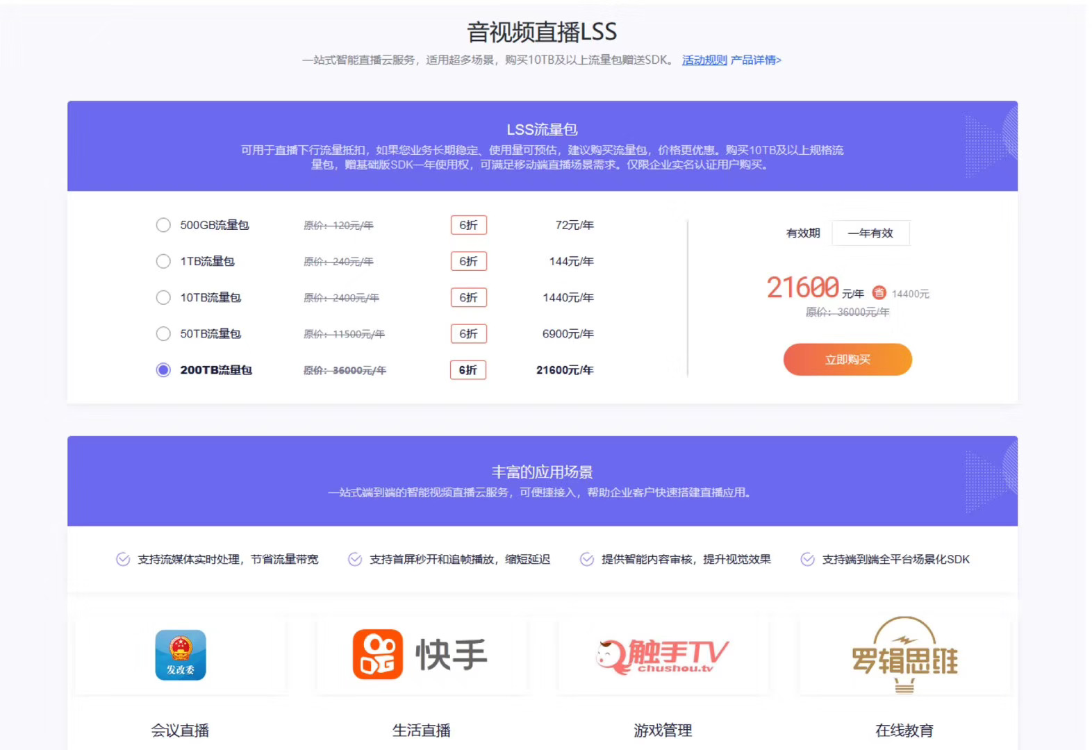 百度音视频直播LSS，音视频直播LSS优惠价格？