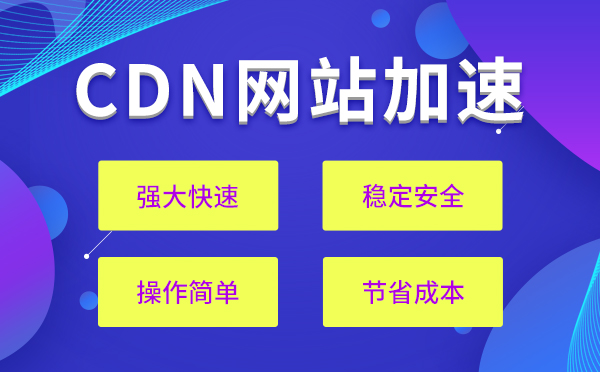 百度云CDN加速包价格表，专业稳定CDN加速500GB多少钱？