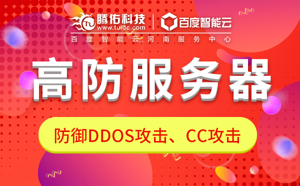 防御DDOS攻击120G高防服务器价格