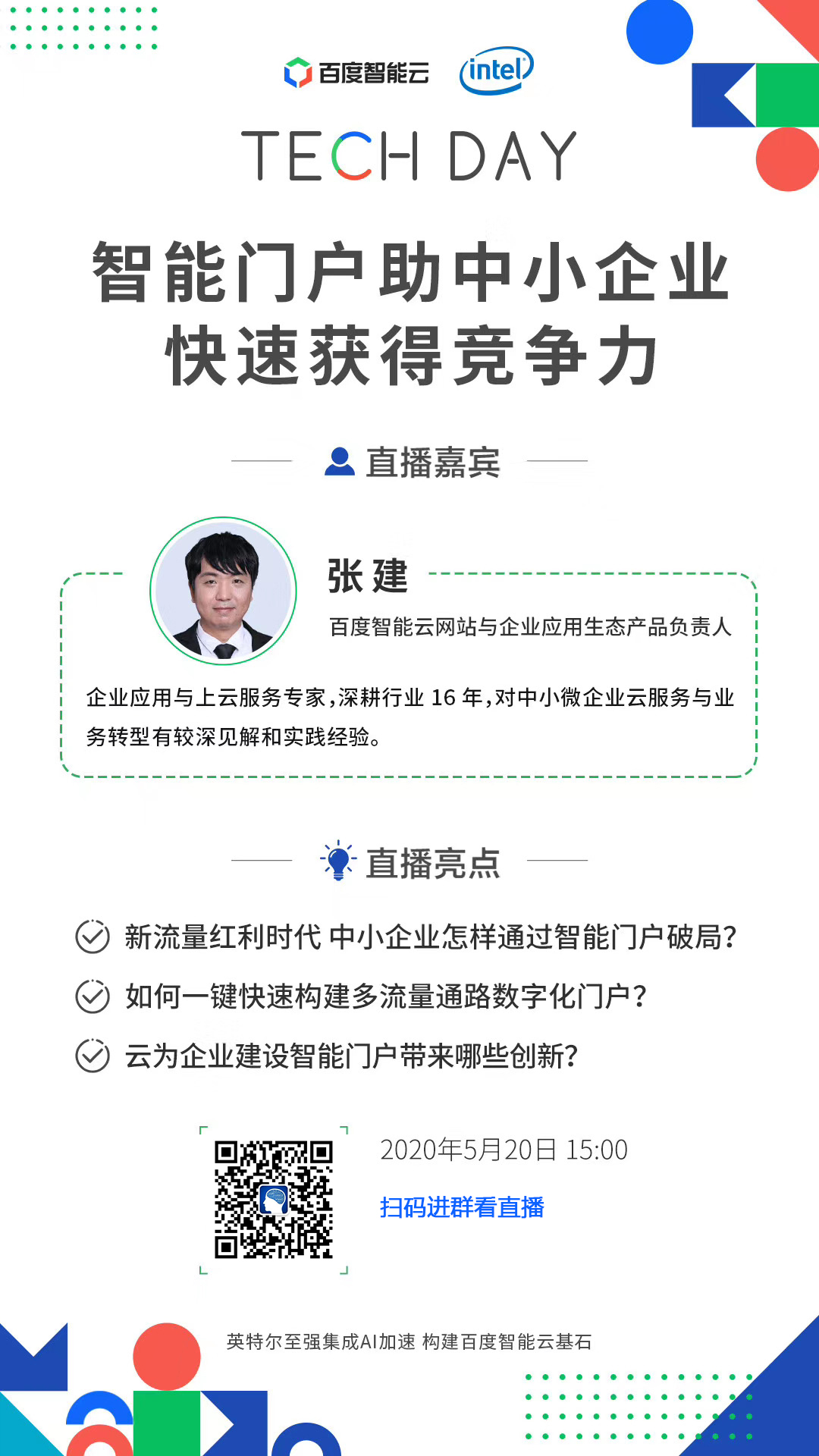 百度云智能门户助中小企业快速获得竞争力