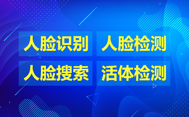 百度云人脸检测识别率是多少？