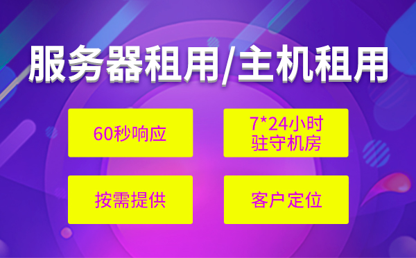 网站服务器租用哪家会对排名比较好？