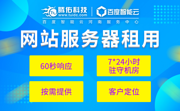 长沙服务器租用长沙主机托管时注意点？