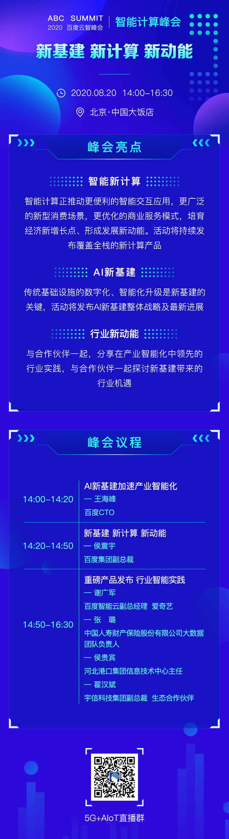 2020百度云智峰会，8月20号邀您参加！