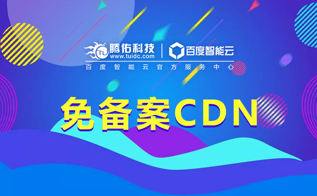 租用香港服务器网站SEO优化需要CDN加速吗？