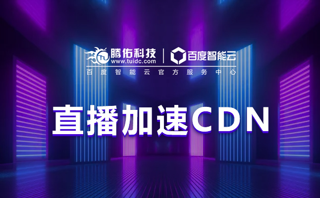租用香港服务器使用cdn加速包？
