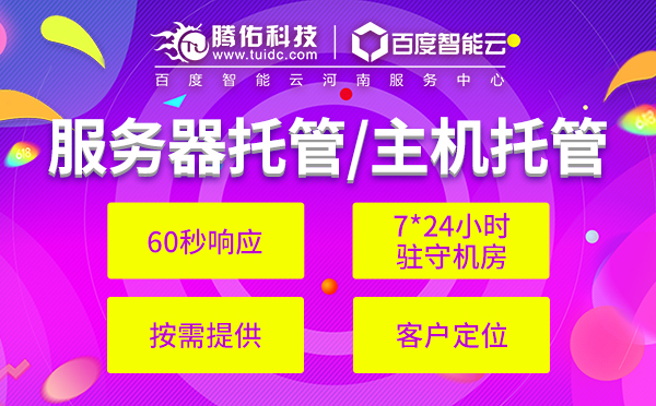 浙江服务器托管双线机房配置参数？