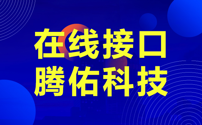 腾佑人脸识别怎么样,百度人脸检测接口多少钱？