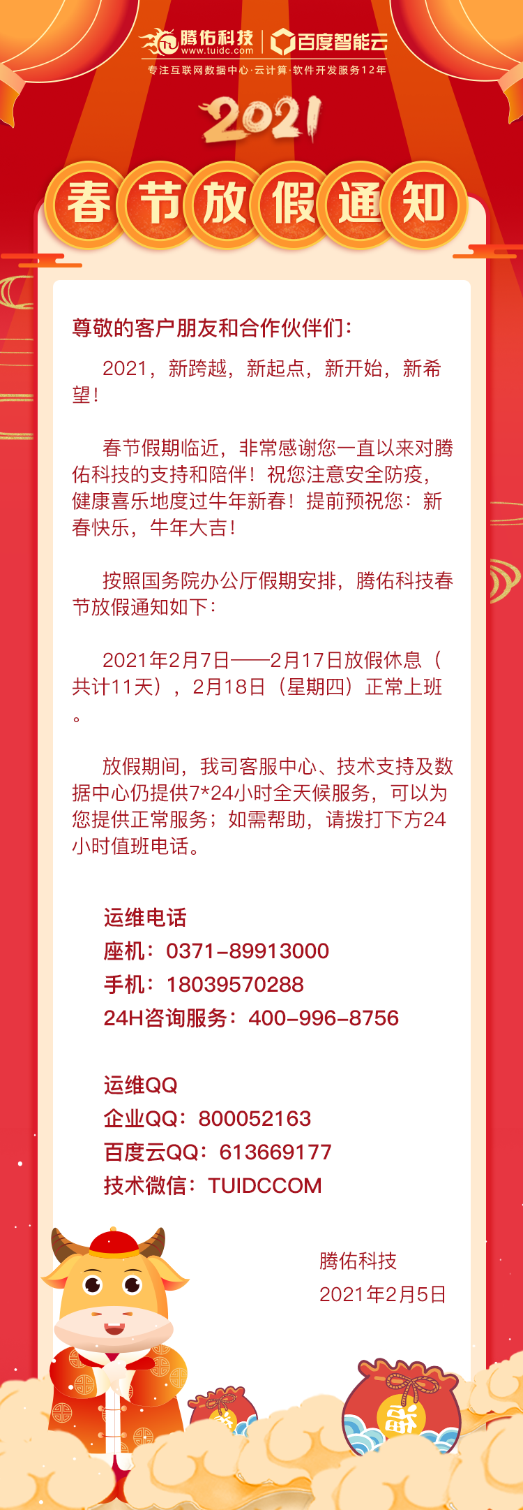 2021春节放假公告