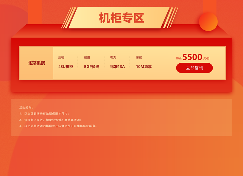 北京BGP机房优惠活动开始了,限时一个月