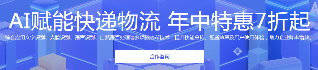 AI赋能在快递行业的应用有哪些？AI赋能人脸文字识别的案例？