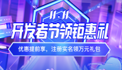 2021百度云11.11上云钜惠盛典，首购1元起