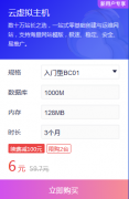 个人云虚拟主机租用6元