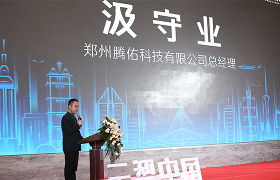 百度智能云河南服务中心腾佑科技总经理汲守业