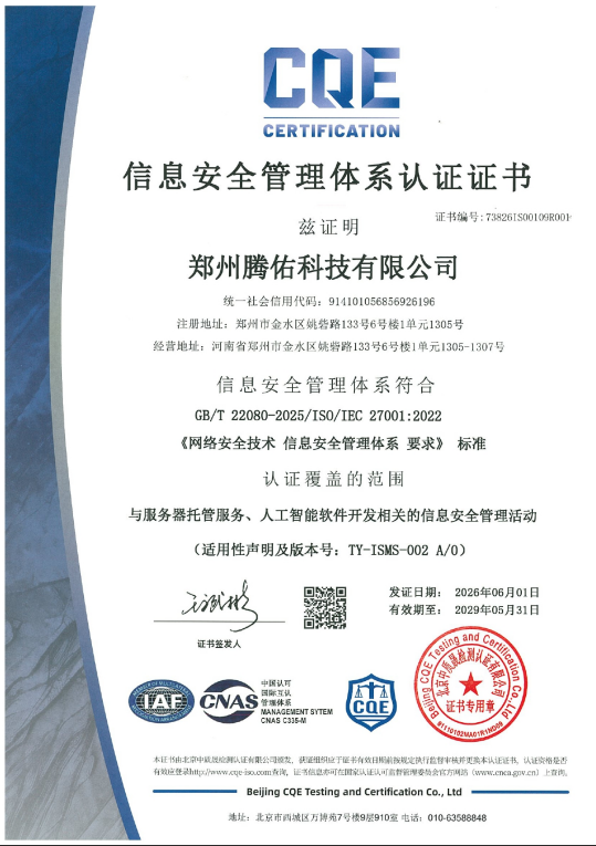 信息安全管理体系认证证书