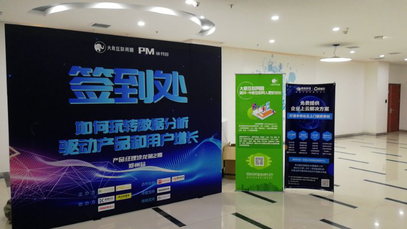 签到现场