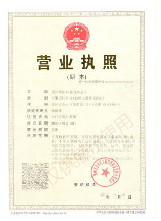 腾佑营业执照