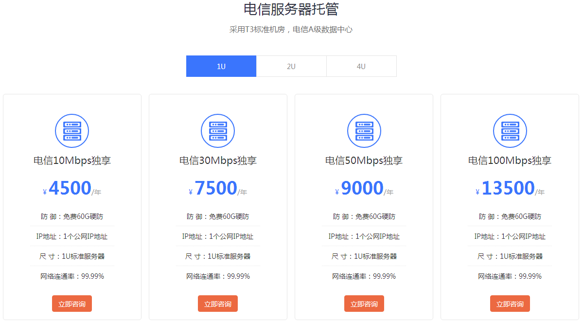 国内电信idc机房托管哪家好？