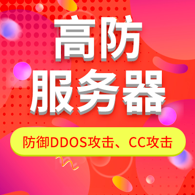 高级防御服务器适合哪些行业哪些网站