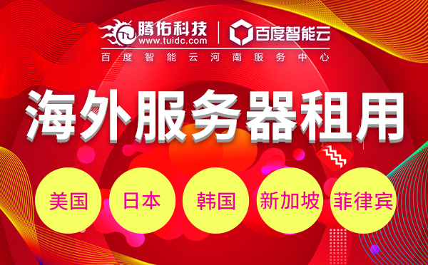 国外高防服务器租用该注意什么？