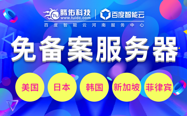 海外免备案的日本服务器要怎么租用？