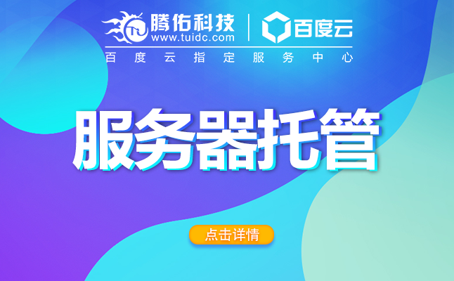 浙江服务器托管计费原则和关键要素？