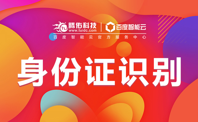 OCR接口驾驶证行驶证识别如何实现？