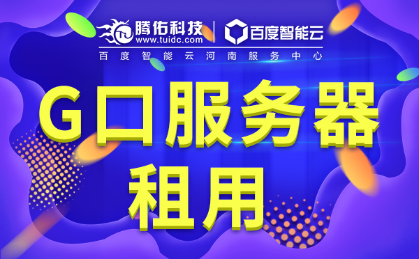 广州租用云服务器到底是什么？广州云服务器的优势有哪些？